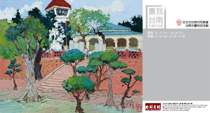 畫我台南 – 珍藏作品展