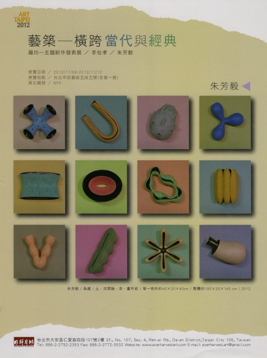 2012 ART TAIPEI 台北國際藝術博覽會
