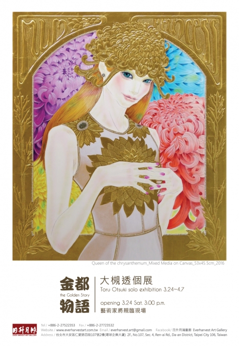 金都物語 ─ 大槻透個展