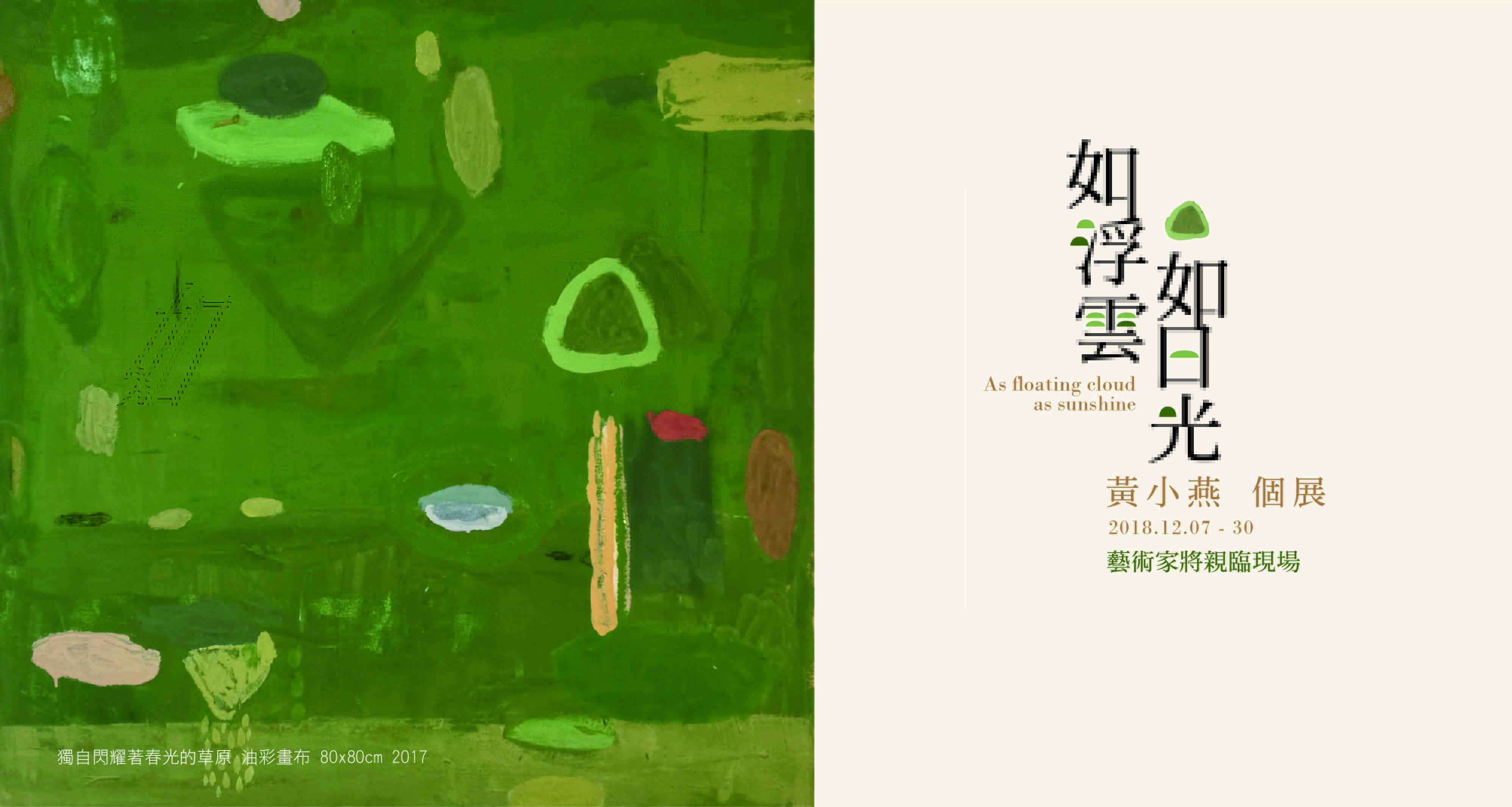 ''As floating cloud, as sunshine'' HUANG Hsiao-Yen's Sole