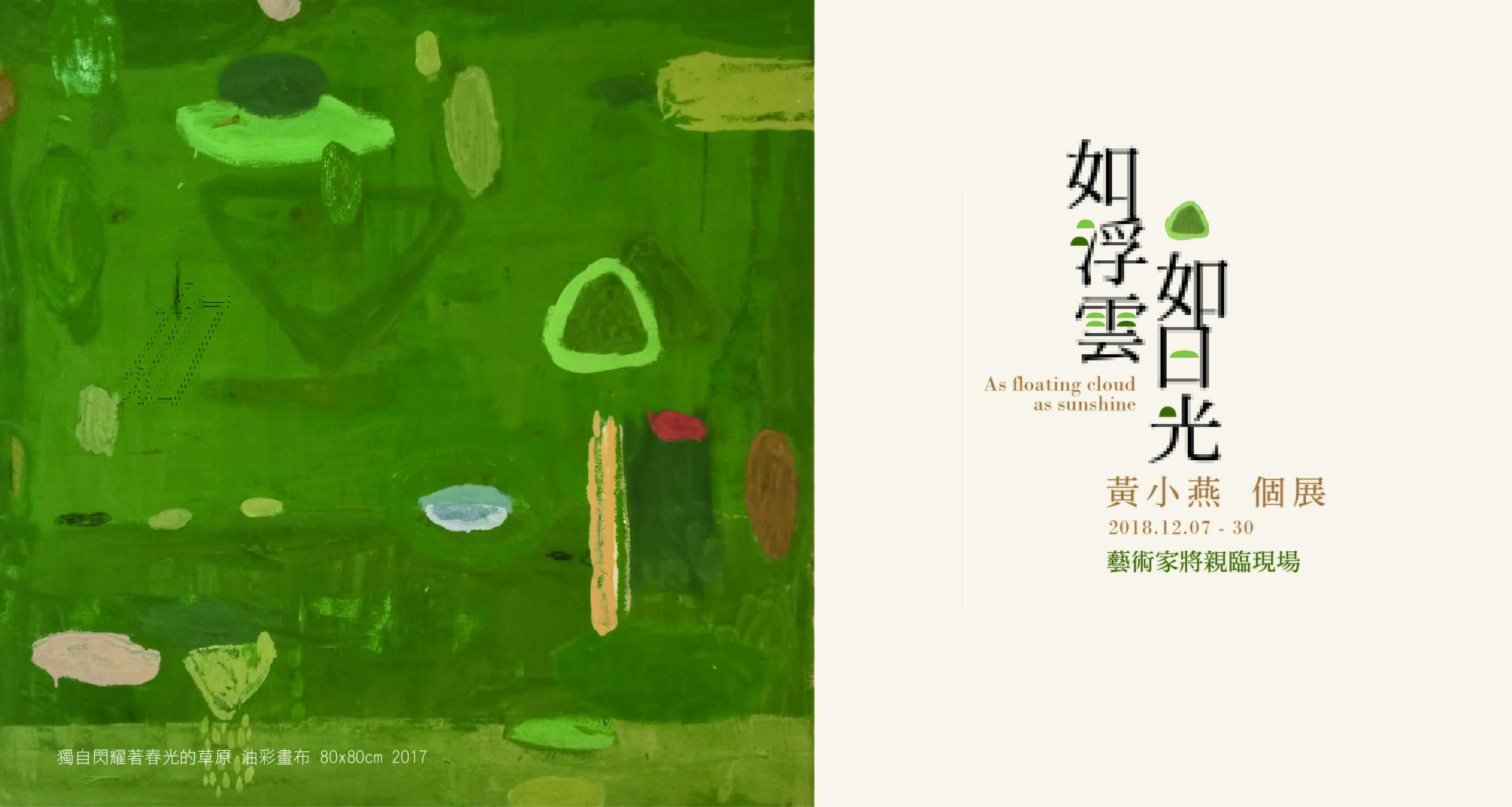 ''As floating cloud, as sunshine'' HUANG Hsiao-Yen's Sole
