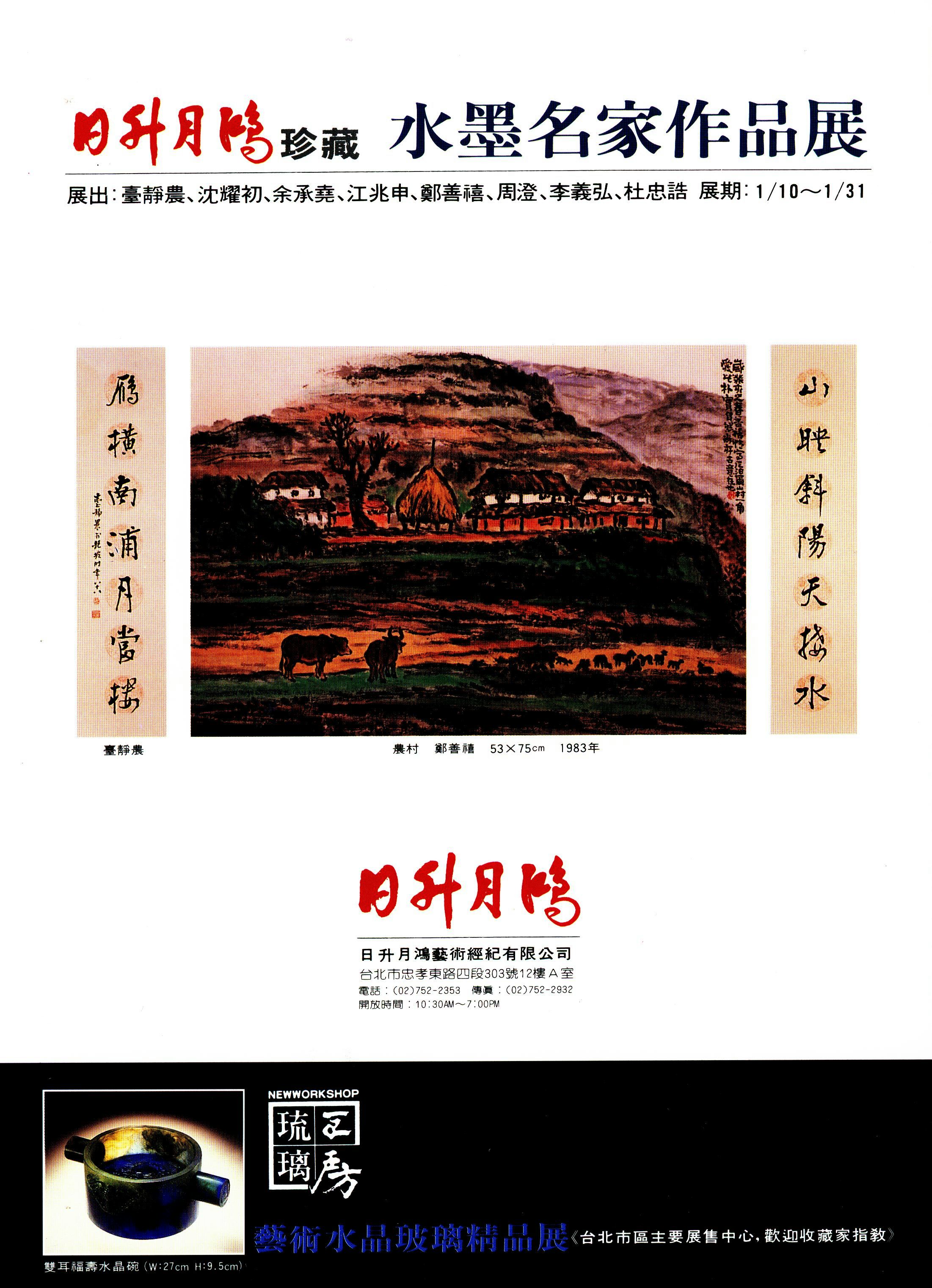 珍藏水墨名家作品展