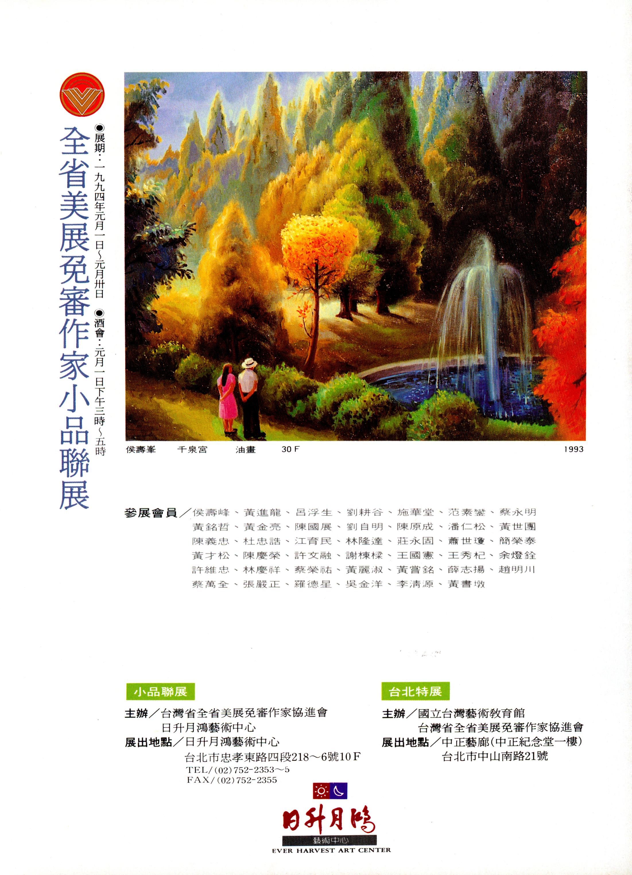全展美展免審作家聯展