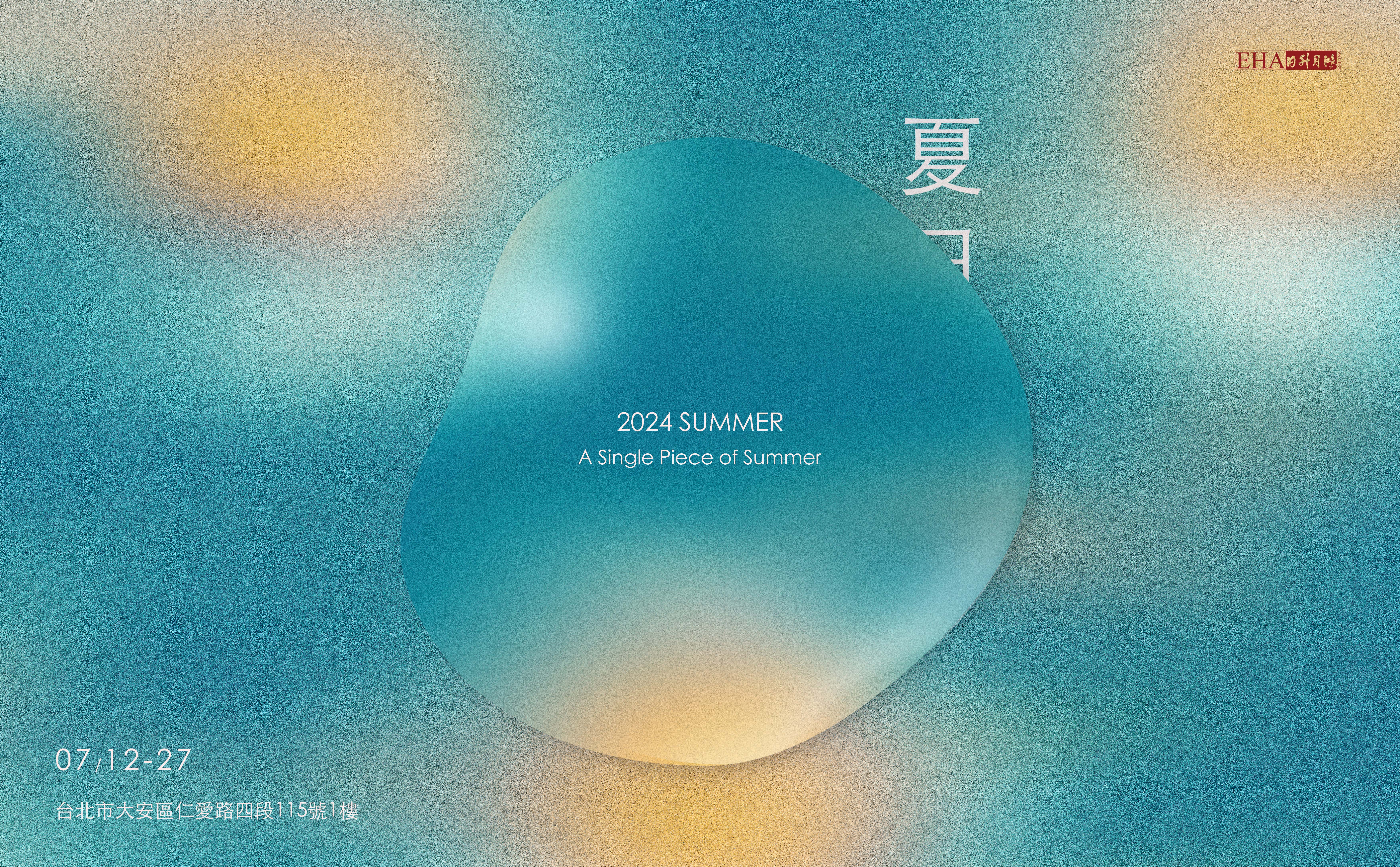 夏日一作——杉浦康益  A Single Piece of Summer——Yasuyoshi Sugiura