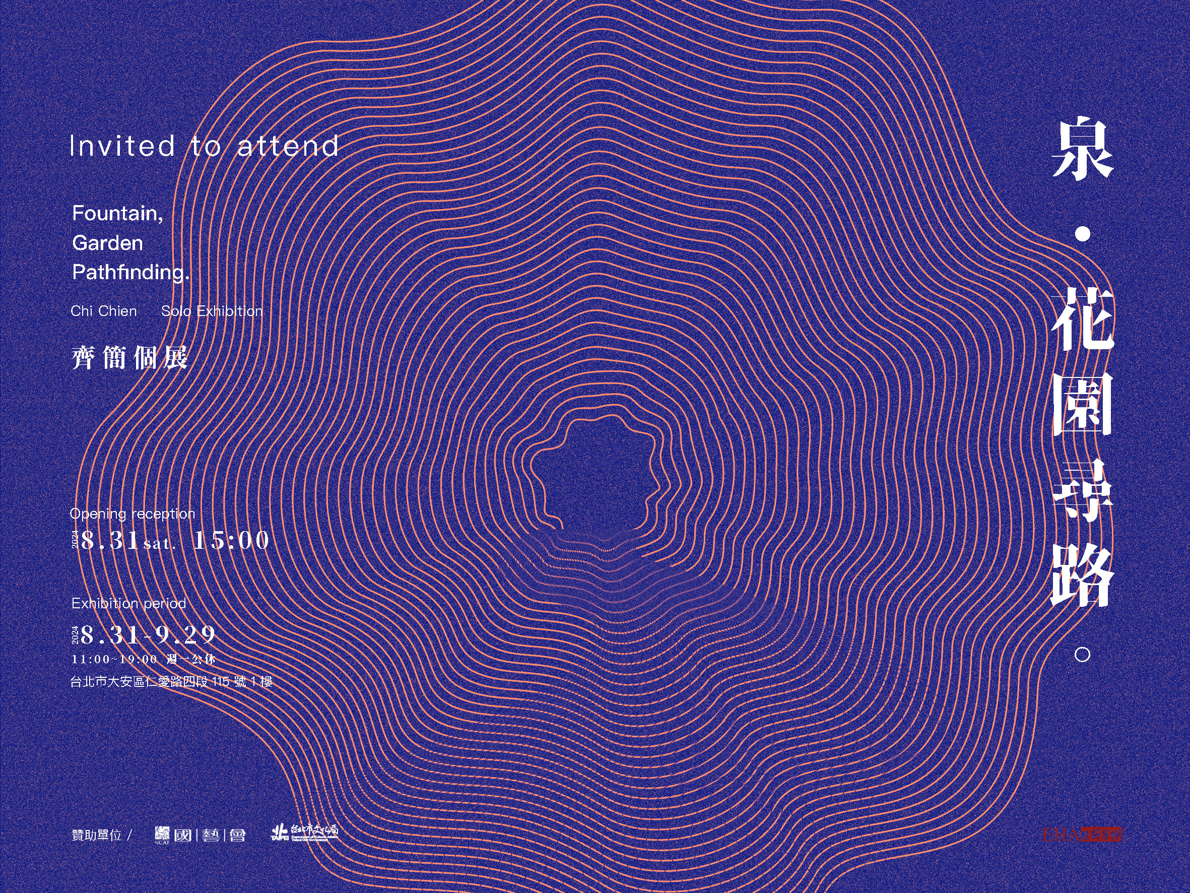 「泉，花園尋路。」- 齊簡個展 Fountain, Garden Pathfinding.” -Chi Chien Solo Exhibition