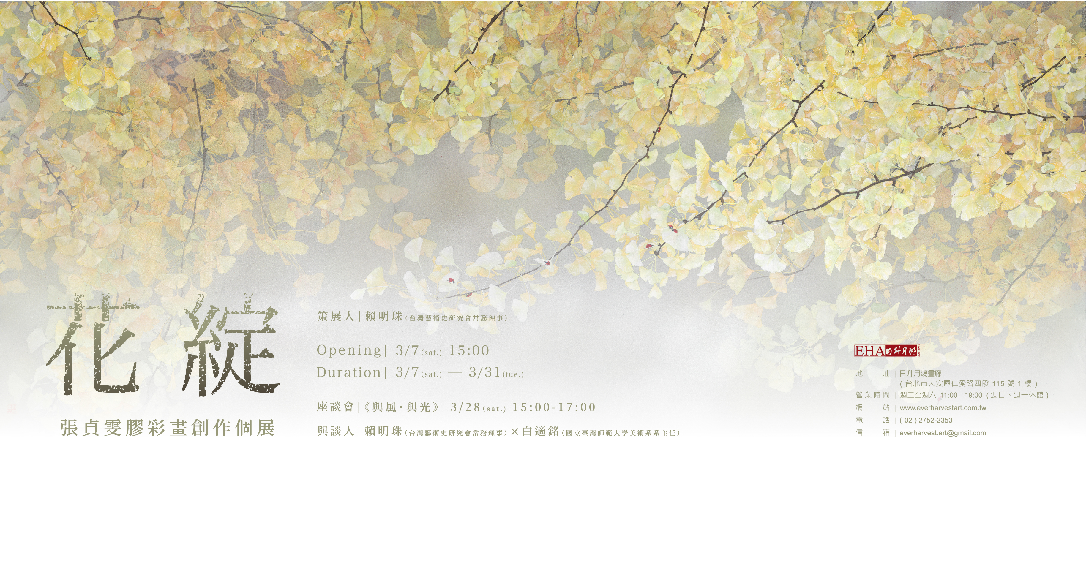 《花綻》— 張貞雯膠彩畫創作個展