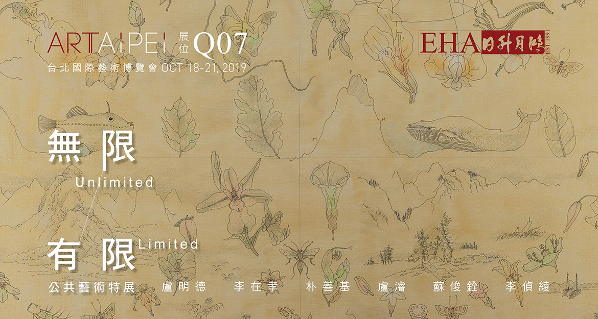無限 X 有限Unlimited X Limited