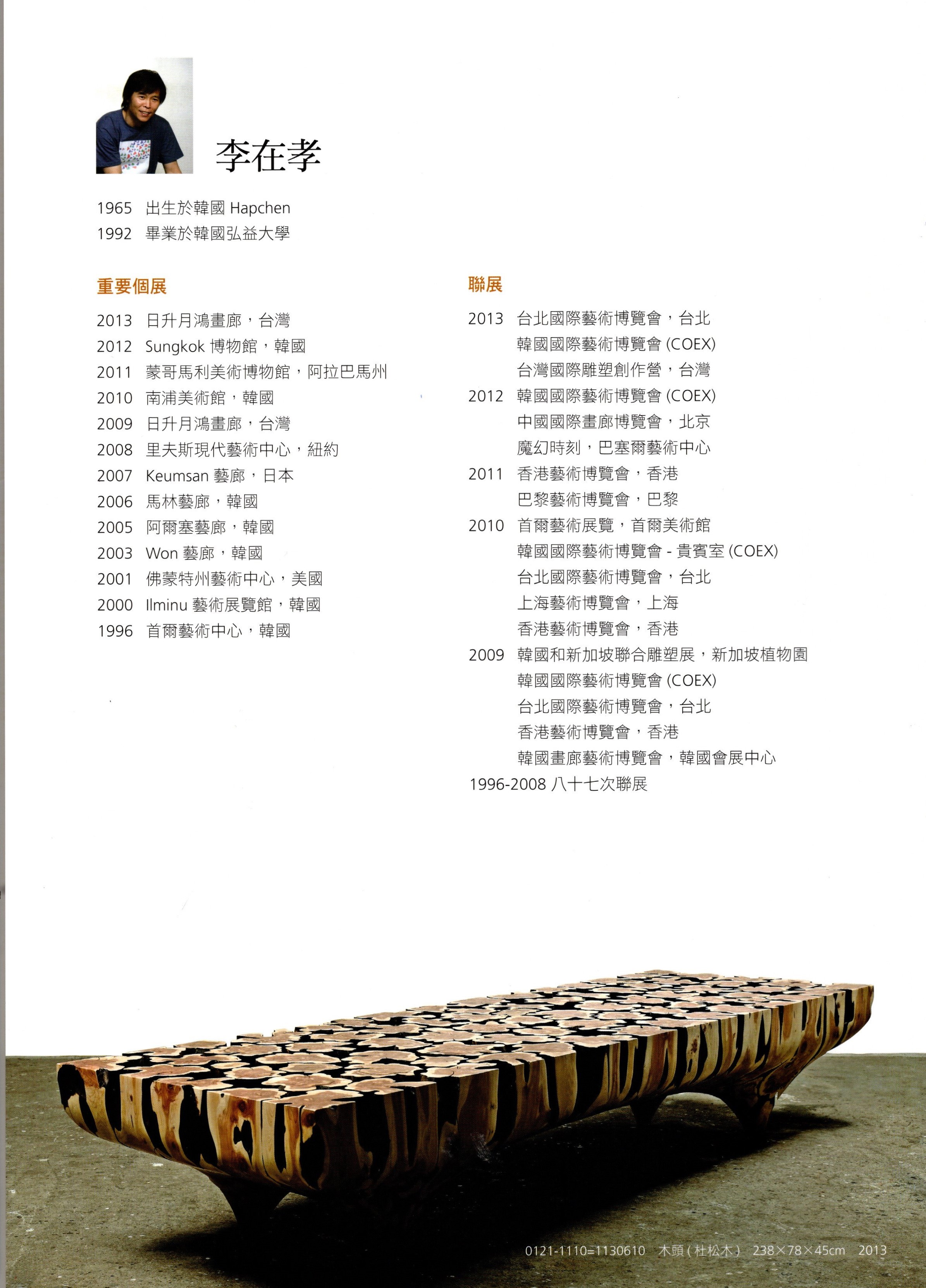 2013 ART TAIPEI 台北國際藝術博覽會