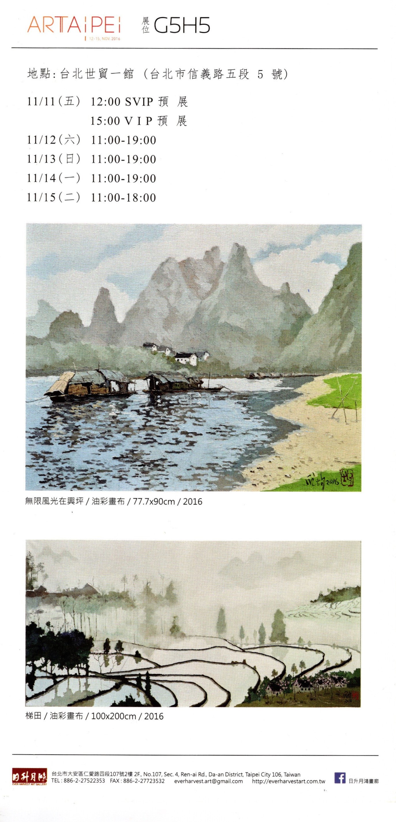  2016 ART TAIPEI 台北國際藝術博覽會