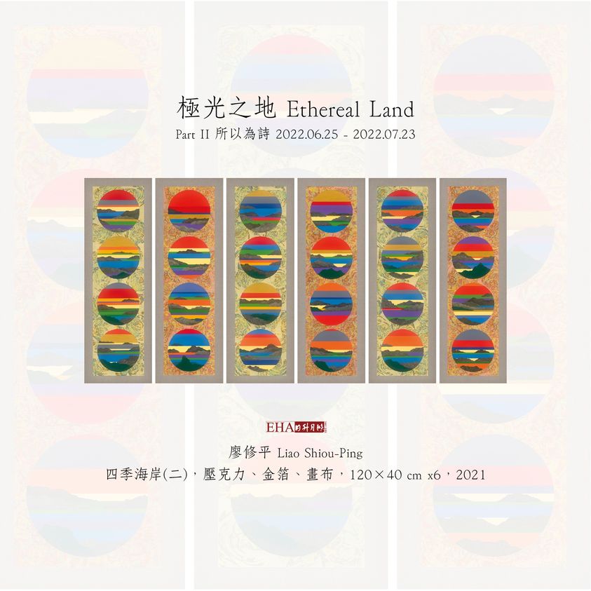 極光之地｜Ethereal Land