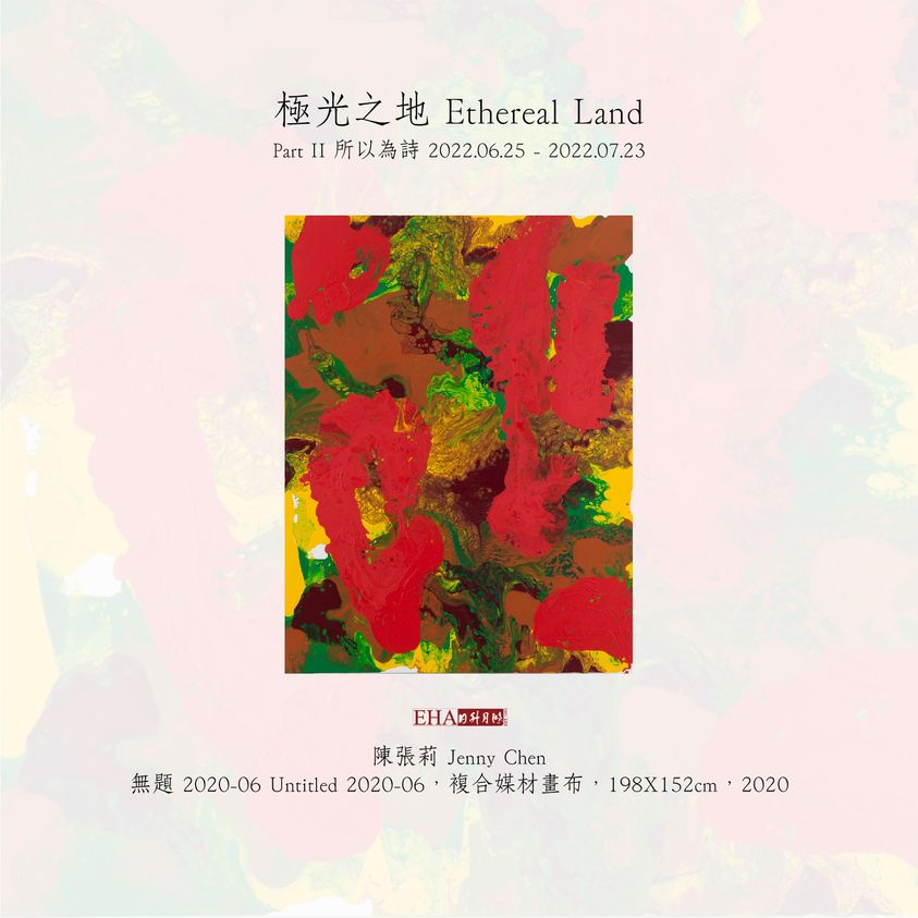 極光之地｜Ethereal Land