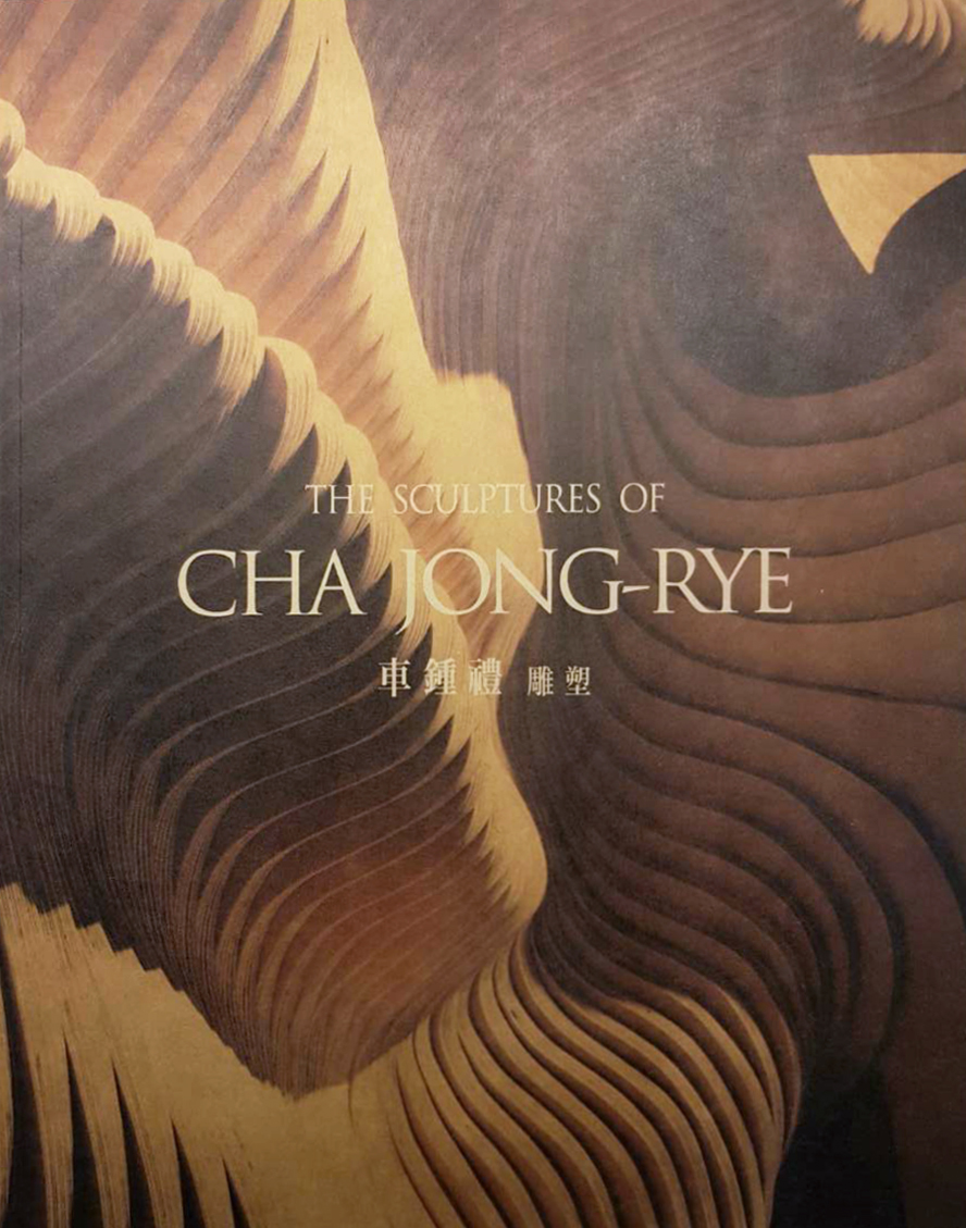 THE SCULPTURES OF CHA JONG-RYE 車鍾禮 雕塑
